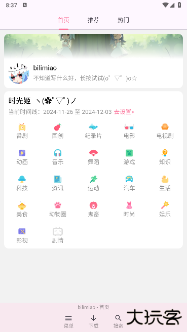 哔哩猫app安卓版