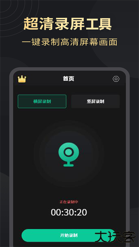 超清手机录屏大师下载 v1.3.5