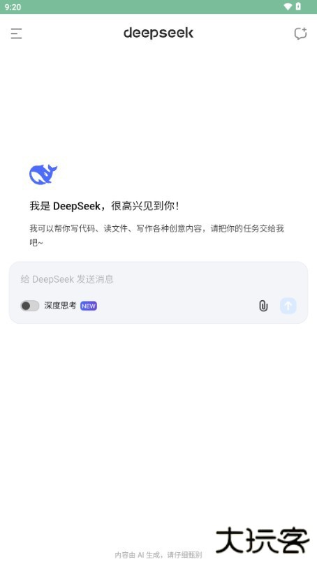deepseek助手