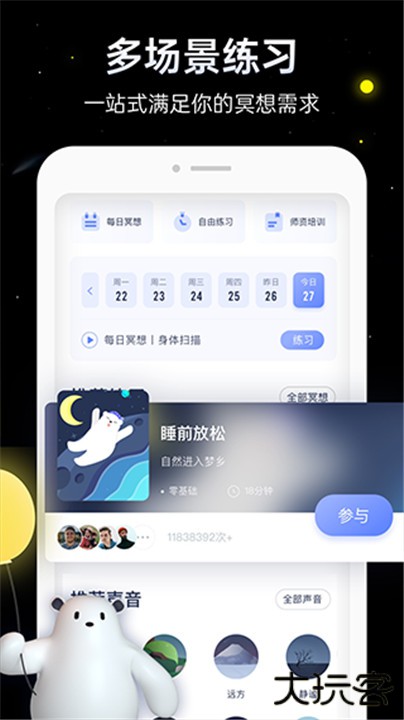 冥想星球app下载 v6.1.36