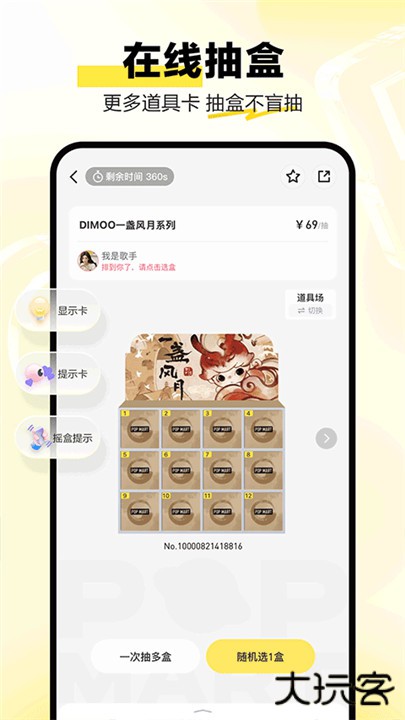 泡泡玛特app下载 v3.9.0