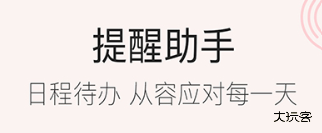 人生日历手机版