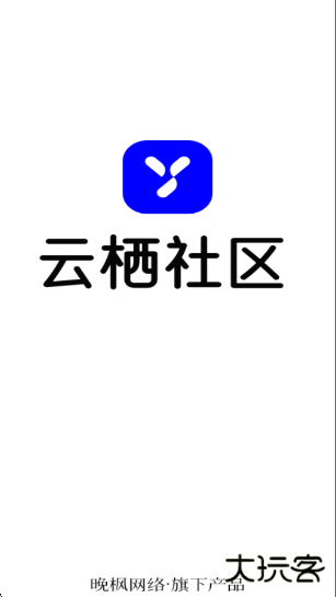 云栖社区最新版下载下载 v2.0.0