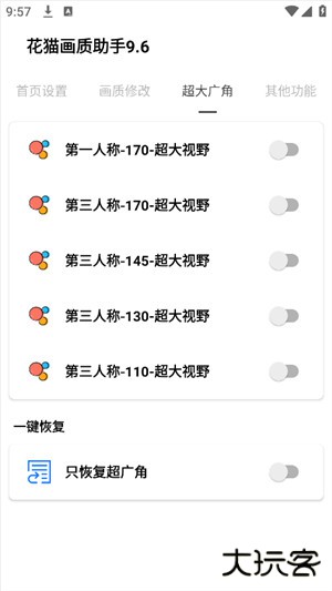 花猫画质助手app