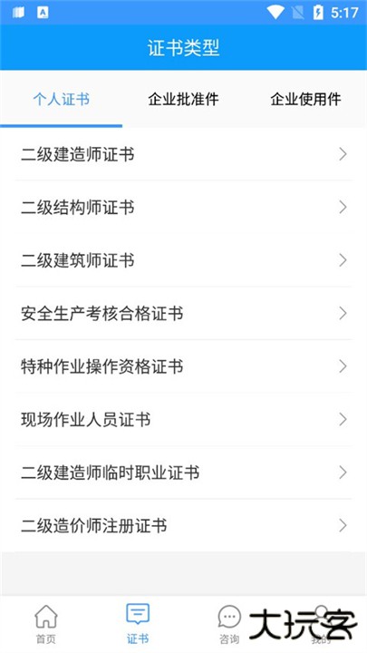 陕西住建电子证书下载 v1.2.93