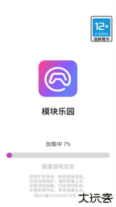 模块乐园游戏盒子下载 v1.1.48