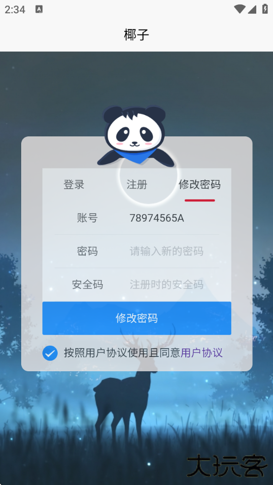 椰子短信验证码平台下载安卓版(yezi)