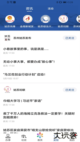 惠姑苏下载 v2.0.3