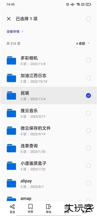 一加文件管理器
