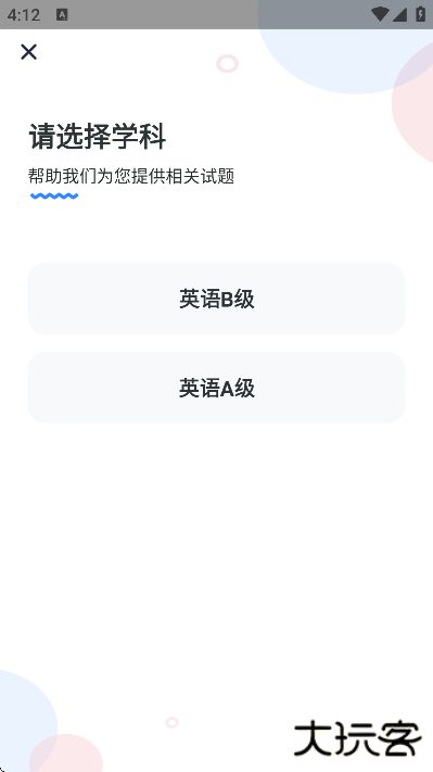 英语AB级小牛题库app下载最新版本下载 v1.0.7