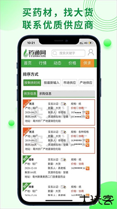 药通网天天行情手机版下载 v3.0.0