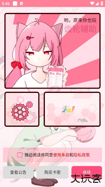 齿轮辅助app官方版下载 v13.18.0