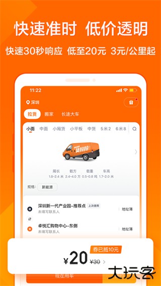 货拉拉叫车app下载 v6.9.24
