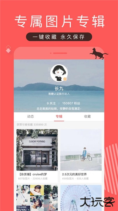 堆糖下载 v8.60.1