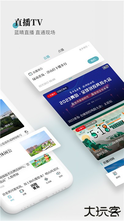 青岛蓝睛下载 v4.12.5