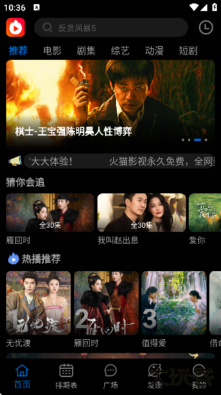 火猫影视免费追剧软件下载2025