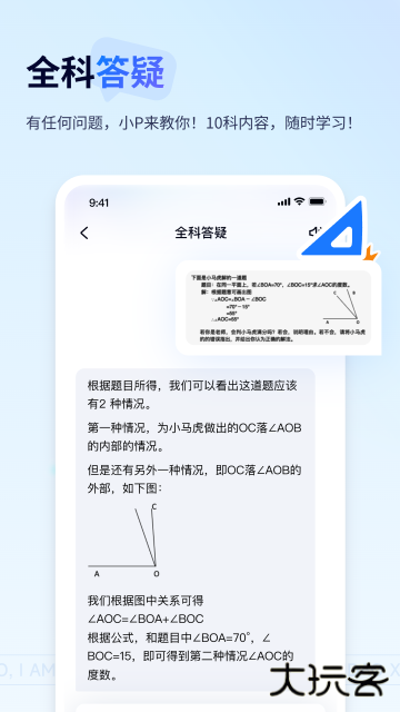 有道小Papp下载 v1.1.14