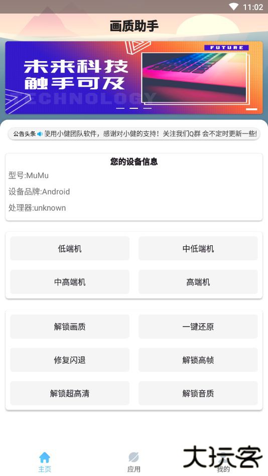 杰南画质助手下载 v2.03.00