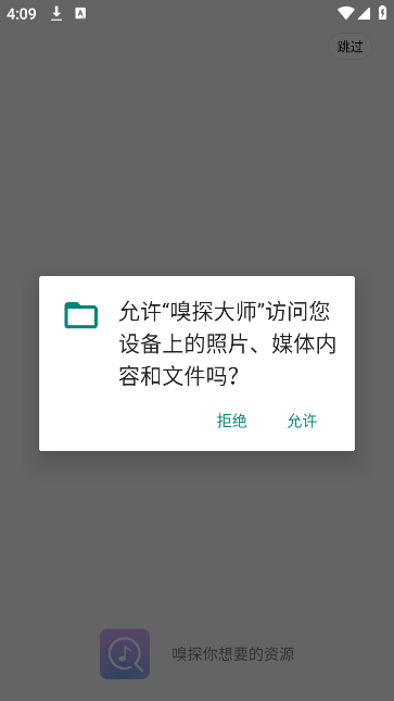 嗅探大师手机版下载 嗅探大师手机版下载