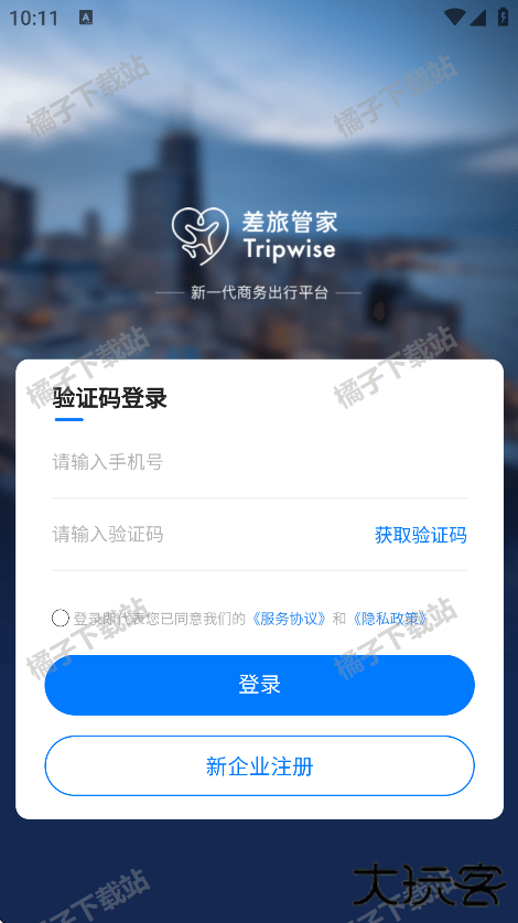差旅管家app下载官方版 差旅管家app下载官方版