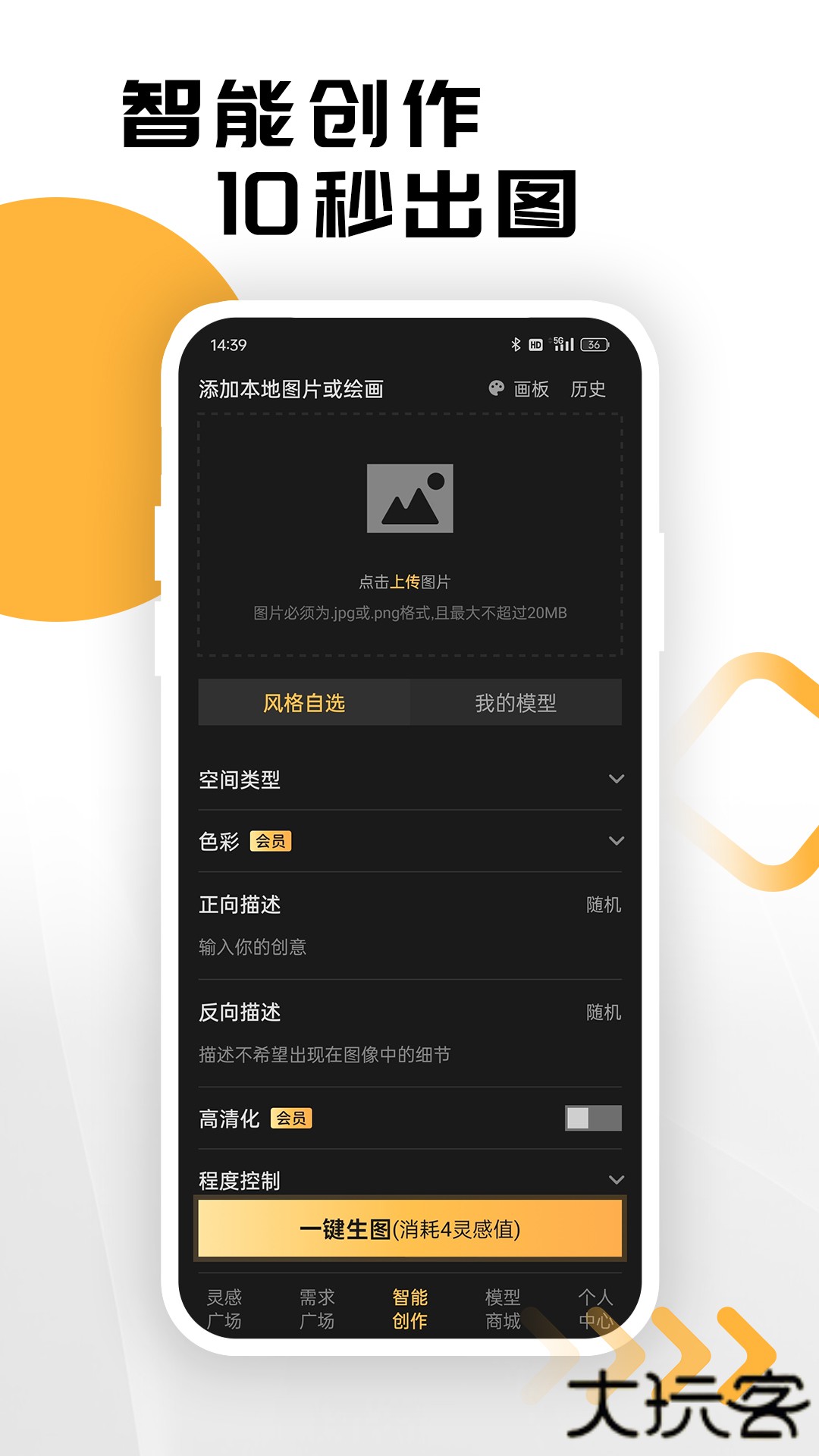 草图里AI设计下载 v1.7.3