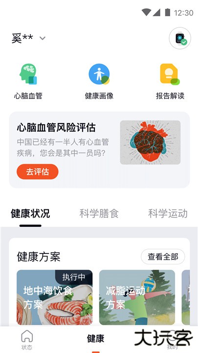 心泰健康下载 v1.8.3