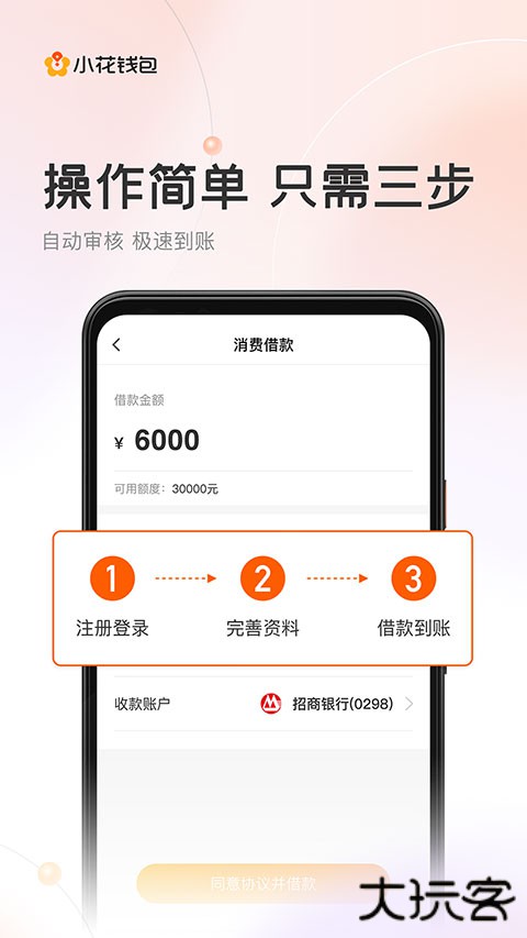 小花钱包app最新版本下载下载 v6.25.2