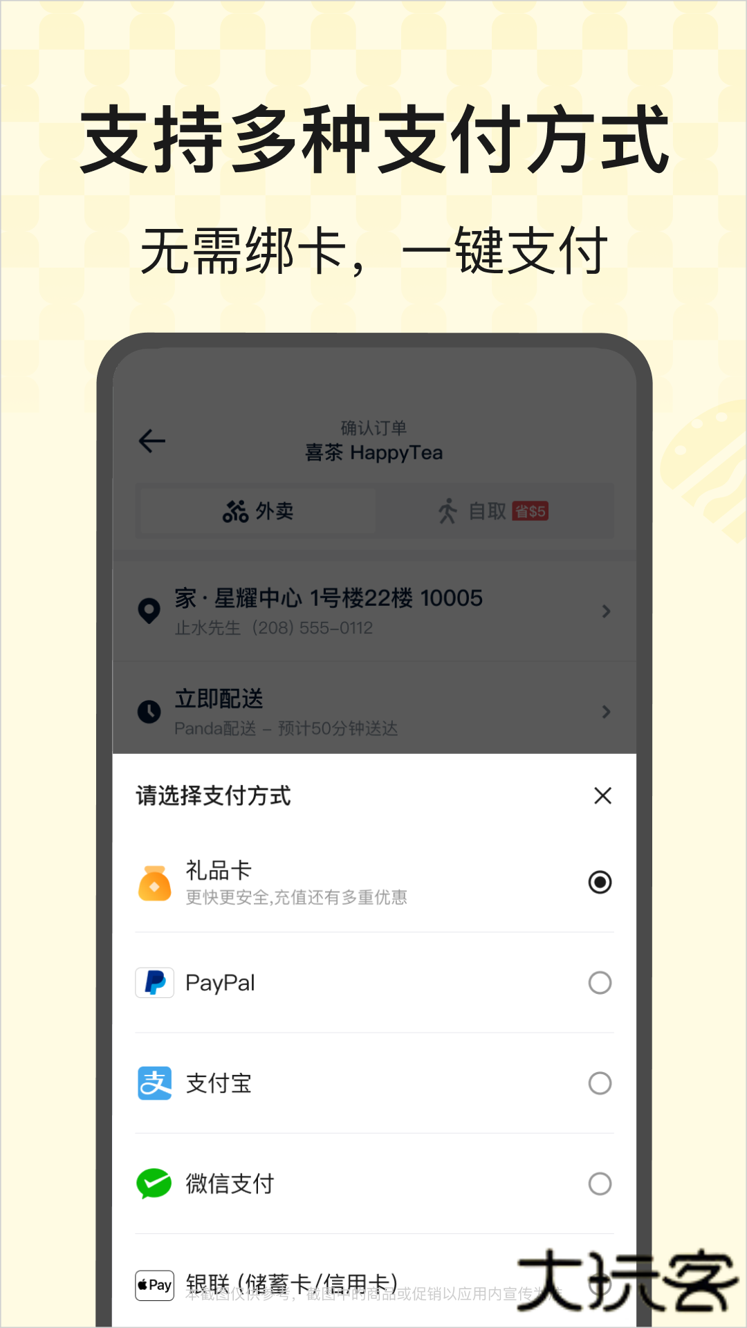熊猫外卖app下载 v8.54.5
