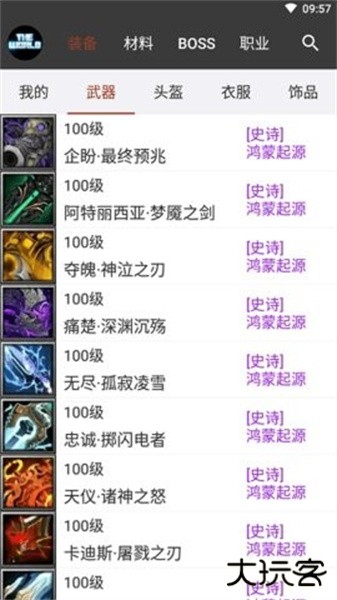 世界rpg装备速查下载 v3.7.2