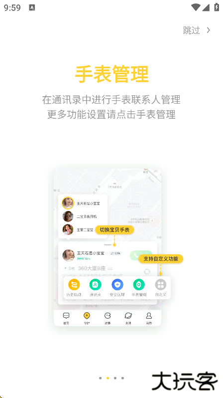 360儿童卫士app最新版下载下载 v8.7.4.1123