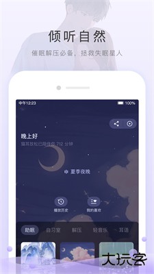 猫耳FM下载 v6.4.1