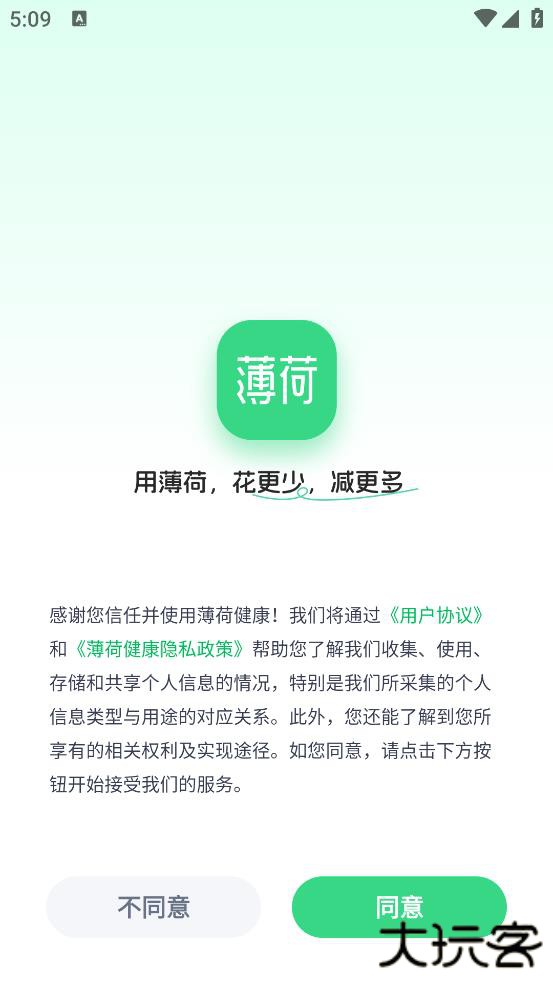 薄荷健康app免费版下载下载 v14.0.11