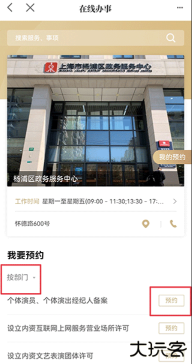 上海杨浦app下载手机版 上海杨浦app下载手机版