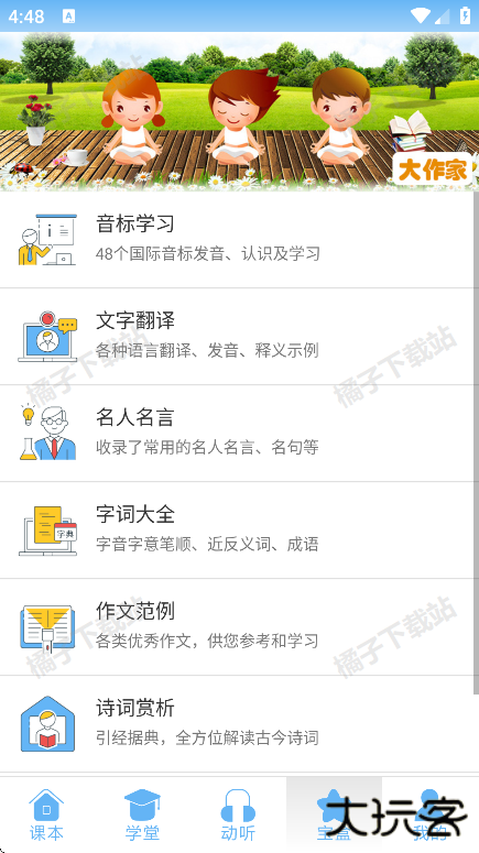 点读通app官方下载
