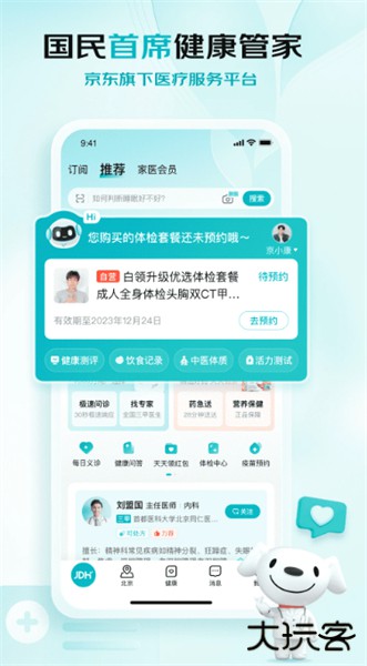 京东健康app
