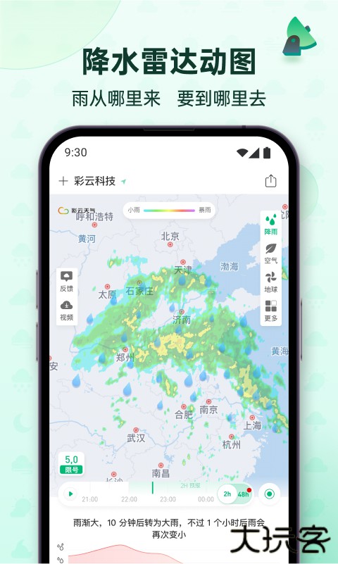 彩云天气预报下载 v7.16.2
