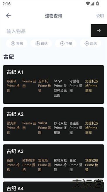 warframe中枢下载 v2.0.2
