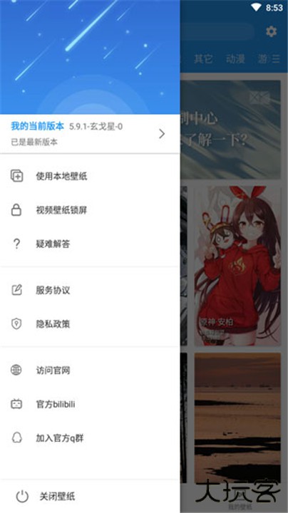星空视频壁纸下载 v5.20.3