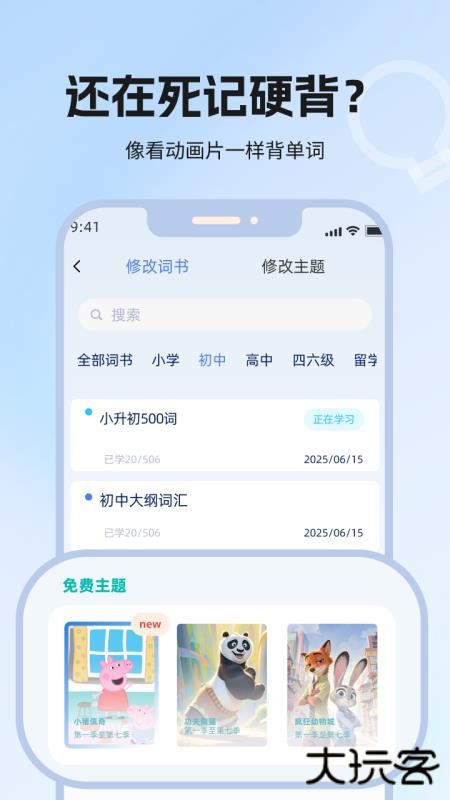 泡泡单词下载 v1.0