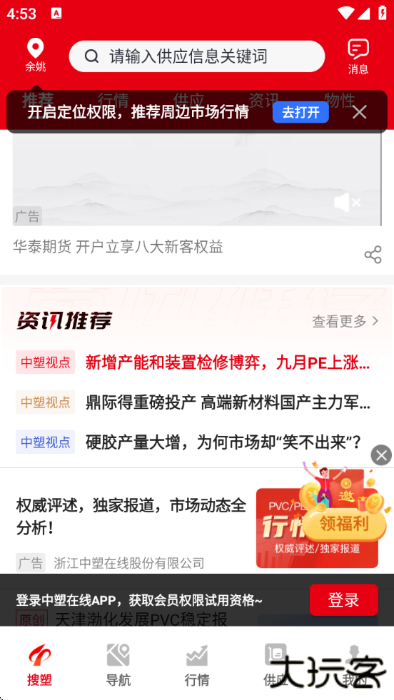 中塑在线app下载