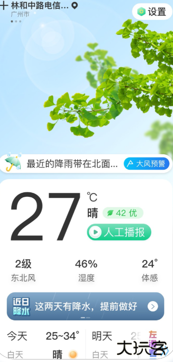 竹雨天气