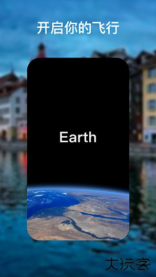 google地球卫星地图下载 v10.90.0.4