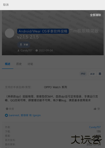 米坛社区Betaapp下载