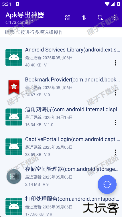 Apk导出神器手机版下载