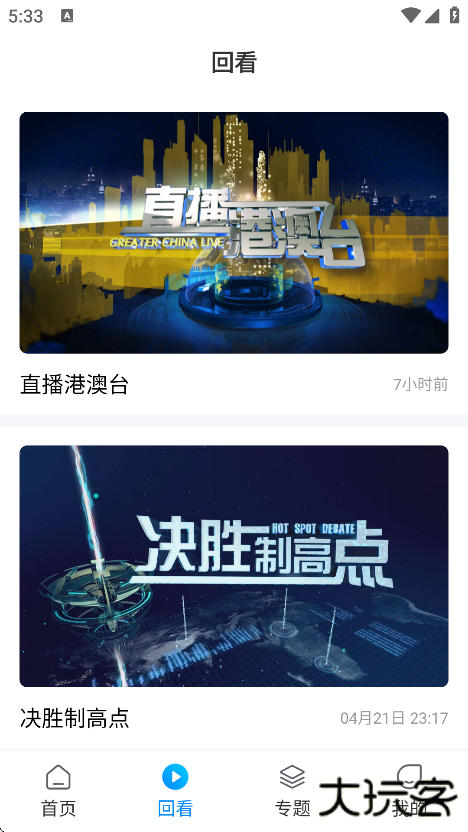 直新闻app官方下载正版下载 v3.1.5
