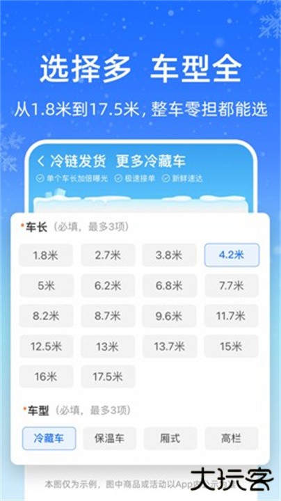 运满满冷运下载 v1.26.0