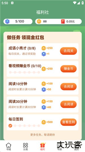 追书神器极速版