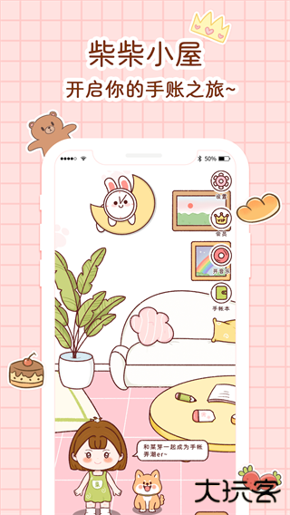 小柴手帐下载 v2.7.14019