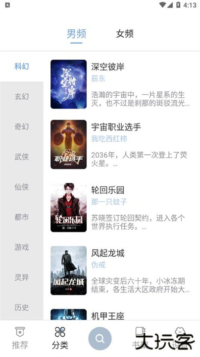 海猫小说下载 v1.3