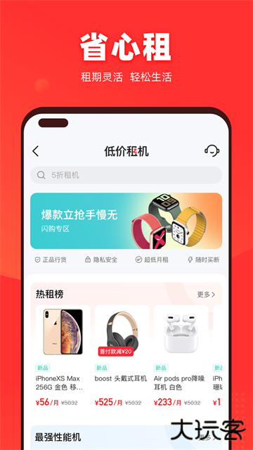 找靓机二手手机下载 v9.5.57